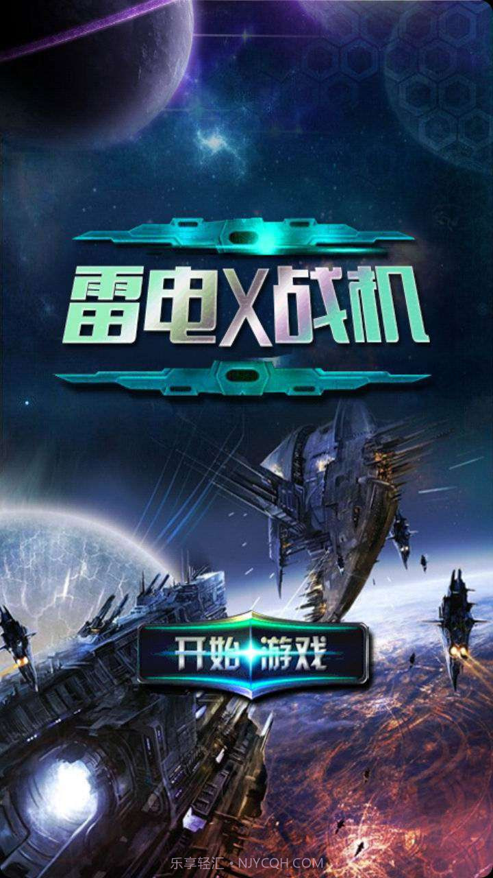 雷电X战机截图1