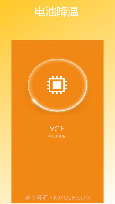 智能省电管家截图2