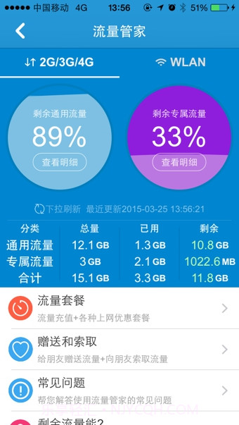 重庆移动掌上营业厅截图3