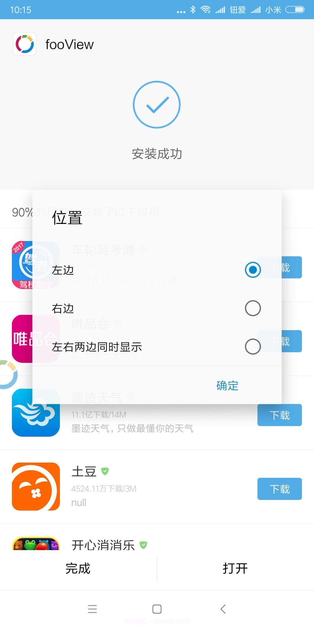 FV悬浮球截图3