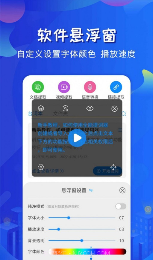 全能提词器截图1 全能提词器截图1