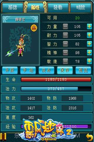 飘渺三界2截图3