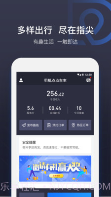 司机点点车主截图2 司机点点车主截图2