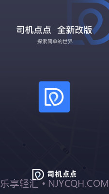 司机点点车主截图1 司机点点车主截图1