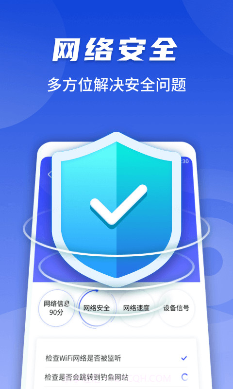 随心连WiFi免费版截图1