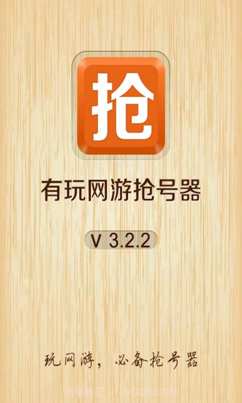 网游抢号器截图1 网游抢号器截图1