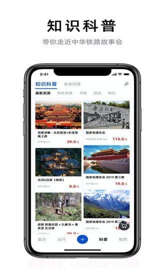 铁路旅游出行截图4