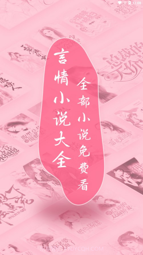 言情小说大全截图1 言情小说大全截图1