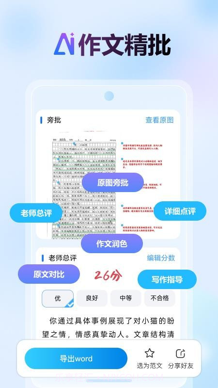 批改邦会员免登录截图4 批改邦会员免登录截图4