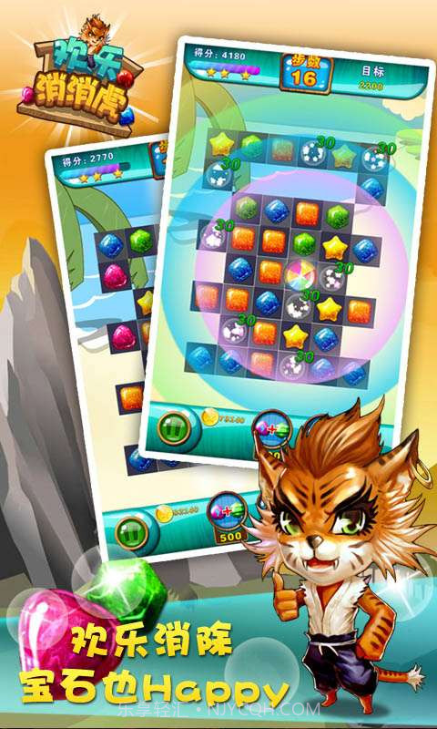 欢乐消消虎截图4