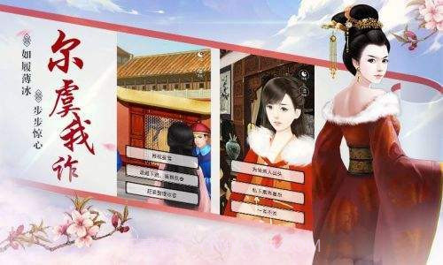 宫斗生存法则2锦绣深宫截图2