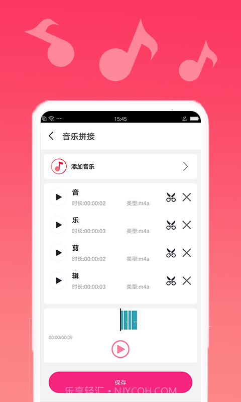 渲美音乐编辑截图2