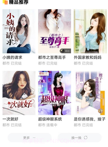 悦创小说截图3 悦创小说截图3