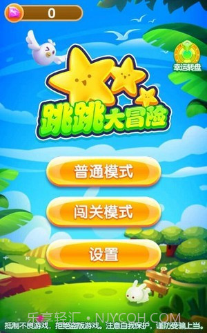 跳跳大赢家截图1 跳跳大赢家截图1