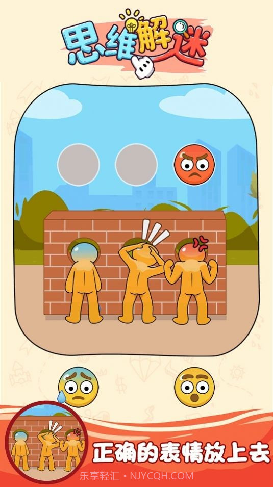 思维解谜截图1
