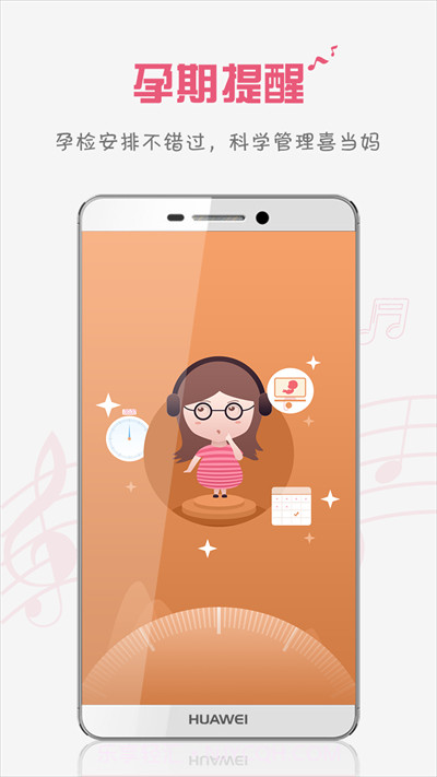 胎教盒子手机版截图4 胎教盒子手机版截图4