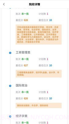 上大学高考志愿填报截图3 上大学高考志愿填报截图3