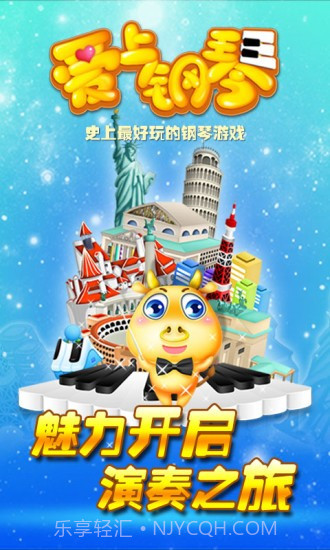 爱上钢琴截图5 爱上钢琴截图5