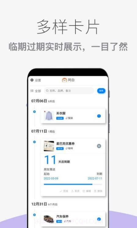 到期提醒助手最新版截图4 到期提醒助手最新版截图4