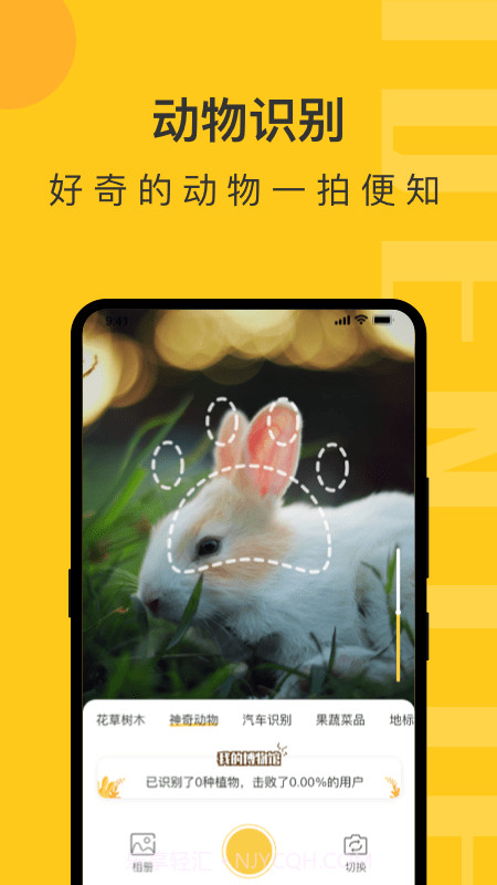 智慧识物截图3 智慧识物截图3