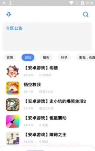 小酷软件库截图2