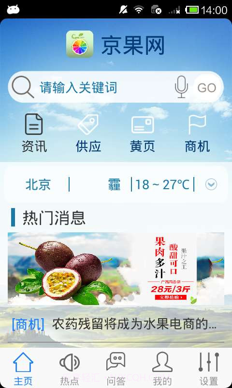京果网截图1 京果网截图1