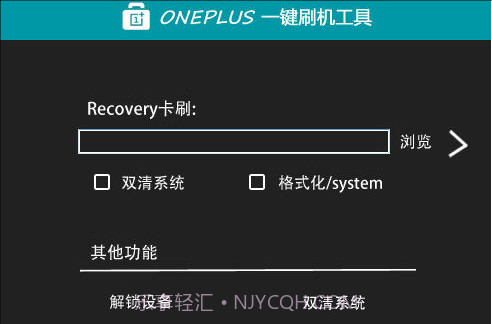 Oneplus一键刷机工具截图1