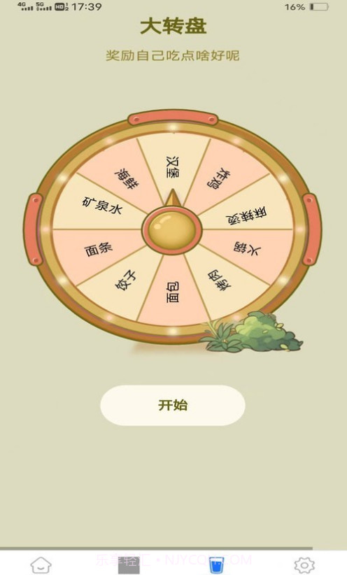 西红柿走路截图2 西红柿走路截图2