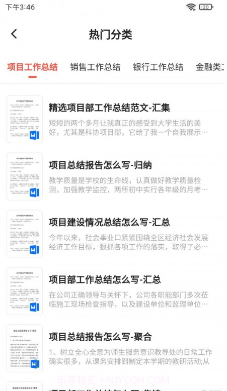 公文写作大师截图3