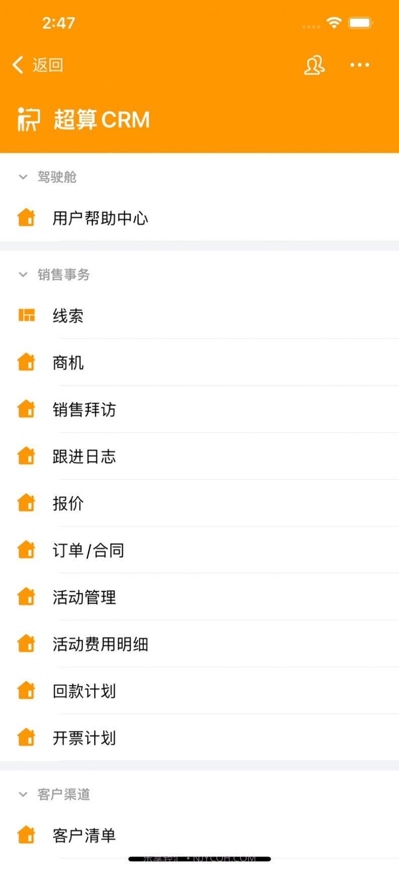山河通超算crm办公截图3