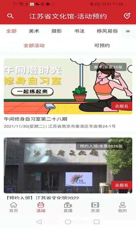 江苏公共文化云截图3