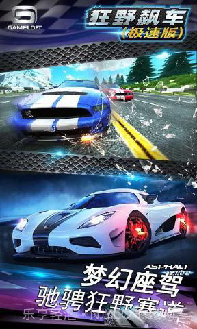 狂野飙车极速版截图1 狂野飙车极速版截图1