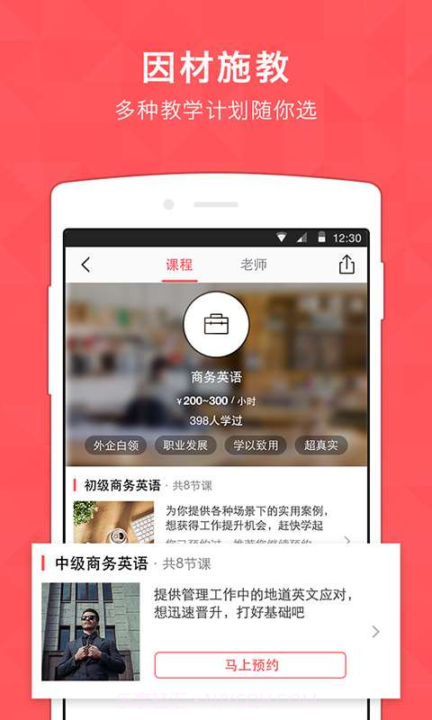 蒲公英-把老师送到家截图3 蒲公英-把老师送到家截图3
