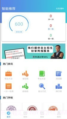 知分查大学截图1 知分查大学截图1