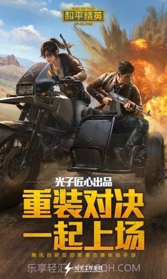 和平精英盗墓者免root框架和插件助手截图1