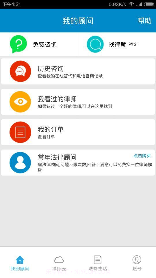 法律服务截图3 法律服务截图3