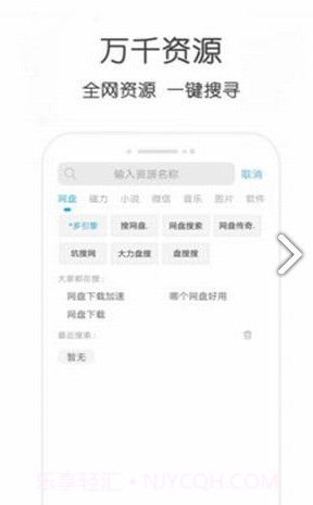 小兔云搜(小兔云搜百度网盘)V1.1 安卓正式版截图3 小兔云搜(小兔云搜百度网盘)V1.1 安卓正式版截图3