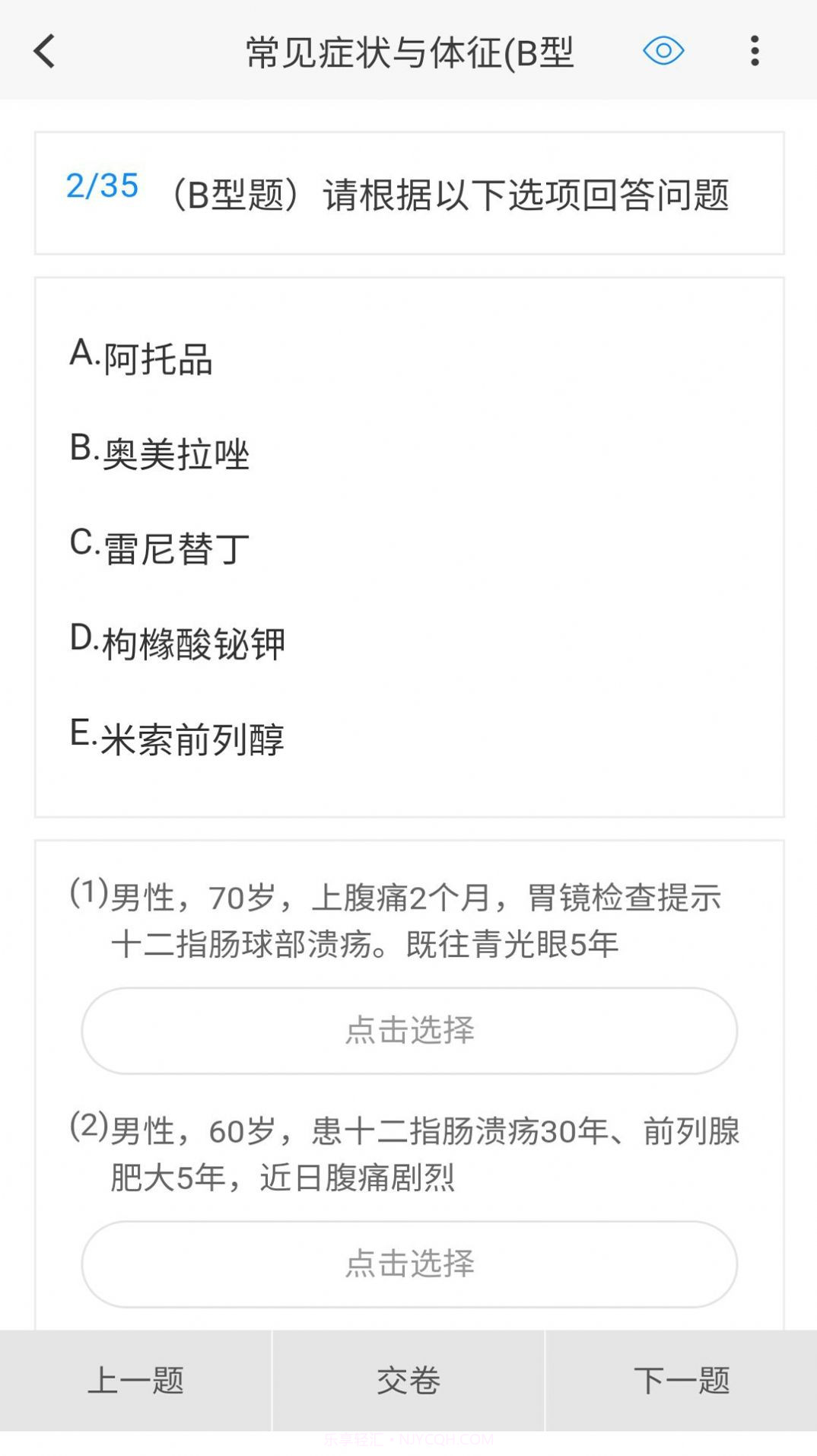 消化内科学新题库截图4