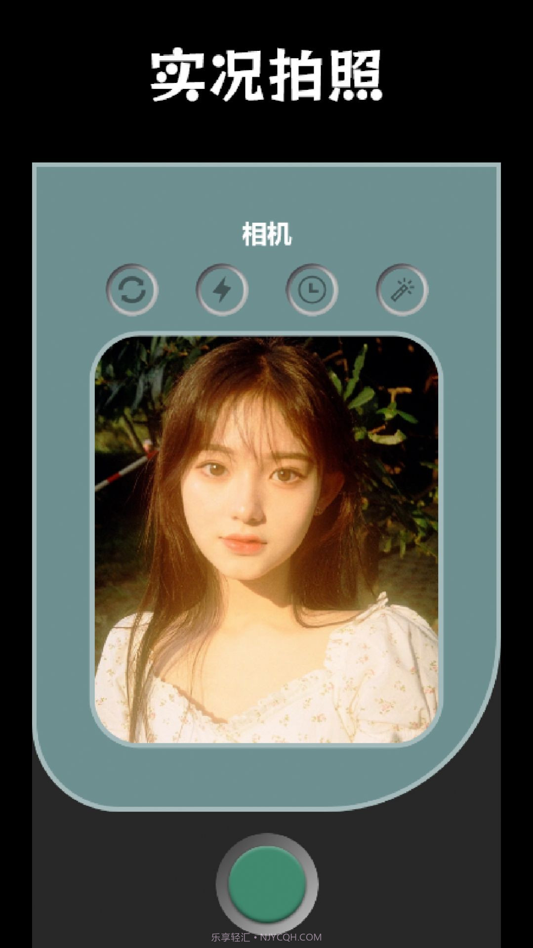 番茄相机美颜神器截图1