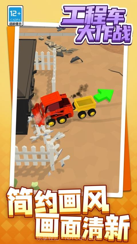 工程车大作战离线版截图2 工程车大作战离线版截图2