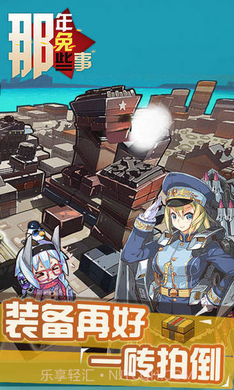 那年那兔那些事儿截图3