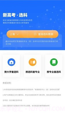 上大学高考志愿填报截图5 上大学高考志愿填报截图5