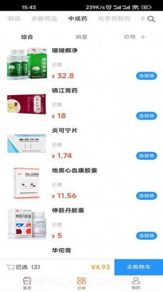 麟州医药截图2 麟州医药截图2