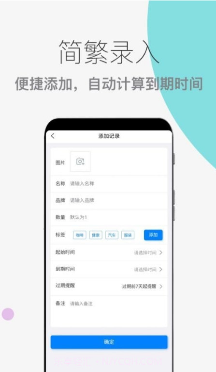 到期提醒助手最新版截图2 到期提醒助手最新版截图2