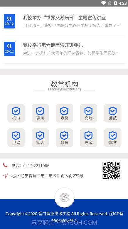 营职院截图3 营职院截图3