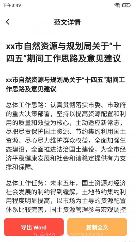 公文写作大师截图4