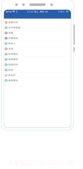 我主题Pro截图3 我主题Pro截图3
