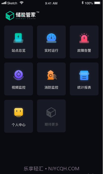 储能管家截图3 储能管家截图3