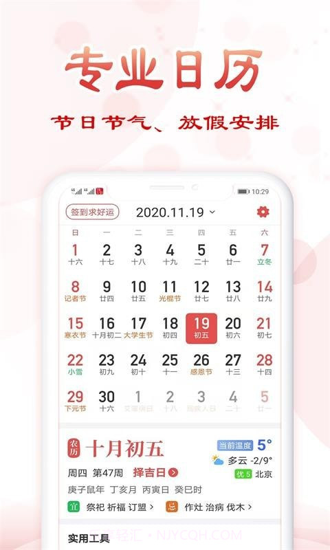 追福万年历官网版截图3 追福万年历官网版截图3