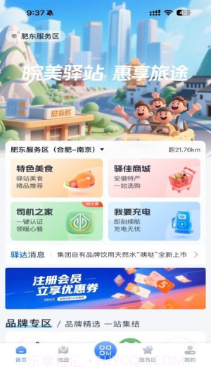 驿达定制版截图3 驿达定制版截图3